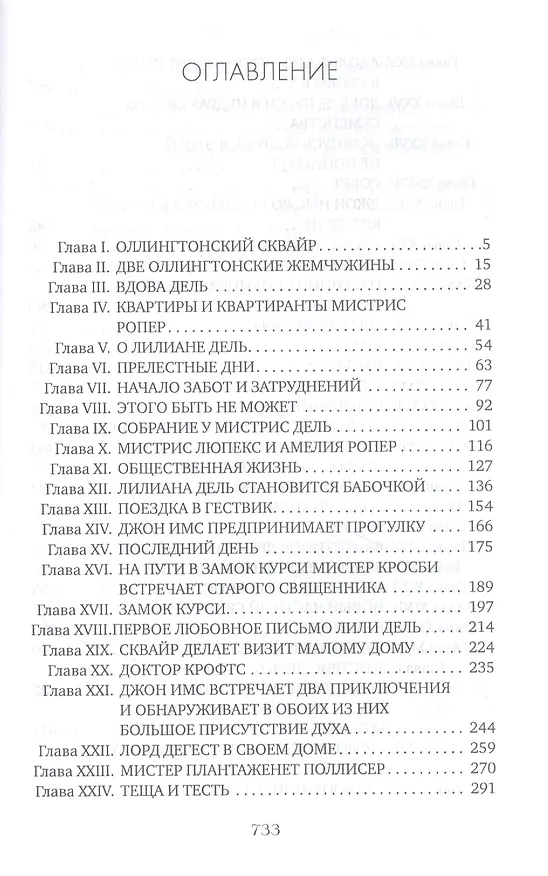 Книга Домик в Оллингтоне (Энтони Троллоп) — 2