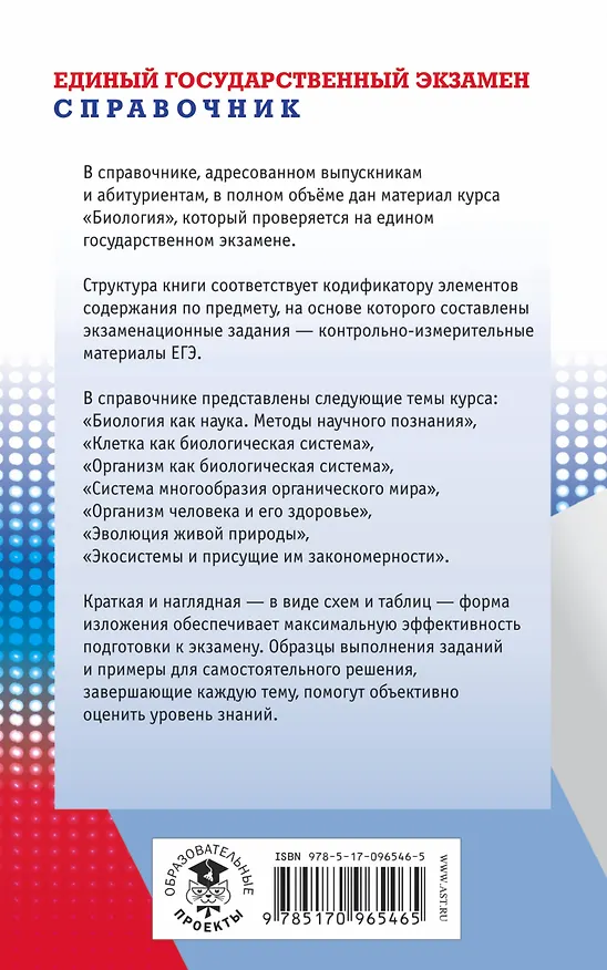 Книга ЕГЭ 17!Биология.Новый полный справочник (Георгий Лернер) — 2