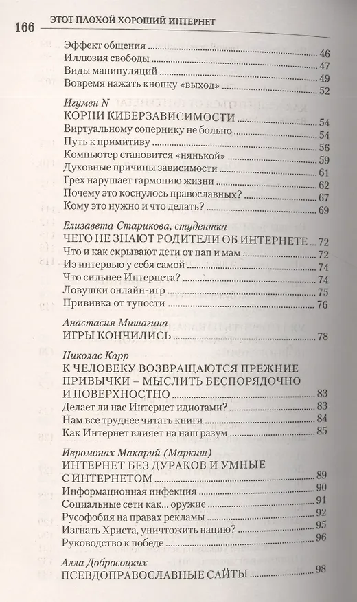 Книга Этот плохой хороший Интернет. Техника безопасности в компьютерных сетях () — 3