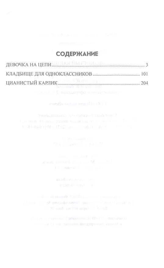Книга Цианистый карлик (Сергей Дышев) — 2