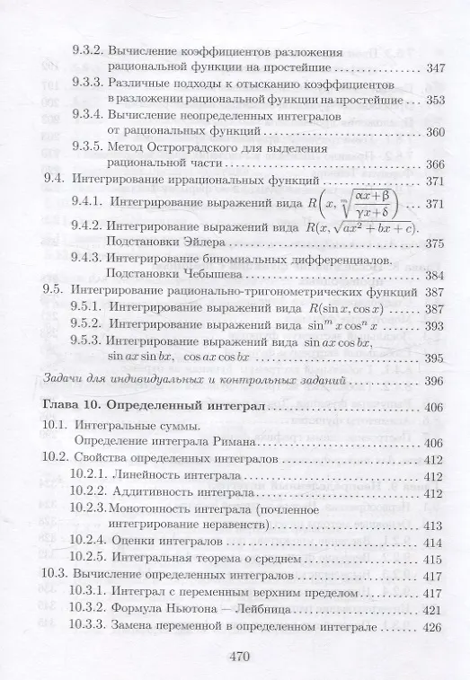 Книга Математический анализ. Последовательности, функции, интегралы. Практикикум (С. Красовский, Лариса Альсевич) — 6