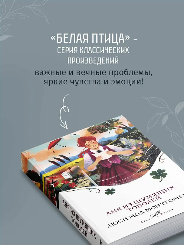 Книга Аня из Шумящих Тополей (Люси Мод Монтгомери) — 8