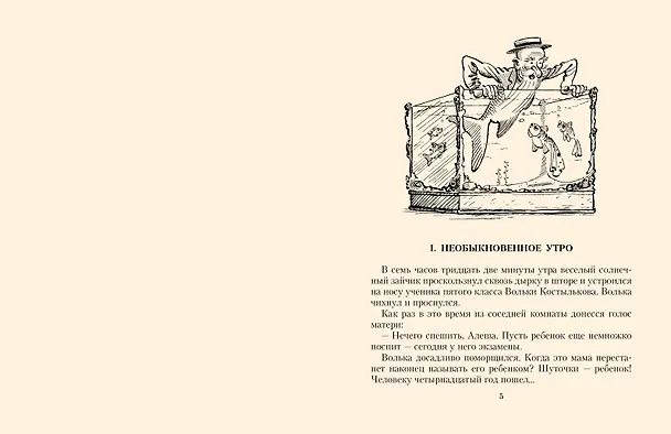 Книга Старик Хоттабыч. Рисунки К. Ротова (Лазарь Лагин) — 10