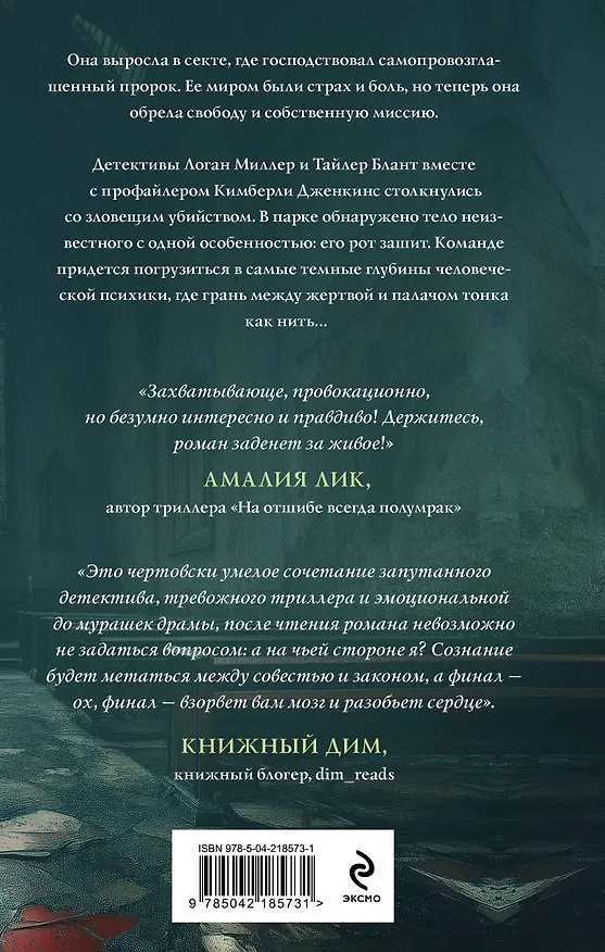 Книга Комплект из 3-х книг: Последний знак + Дитя культа + Анатомия мести (Александра Райт) — 9
