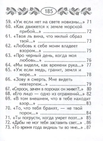 Книга Сонеты,миниатюра (Уильям Шекспир) — 8