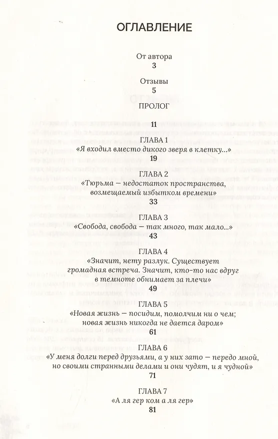Книга Дайвер. Роман, основанный на реальных событиях (Дмитрий Тарасов) — 5