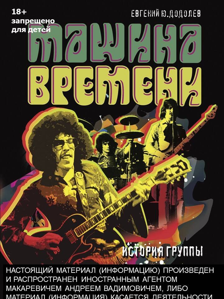 

"Машина времени". Юбилейное издание