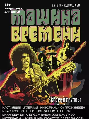 "Машина времени". Юбилейное издание — 2723772 — 1