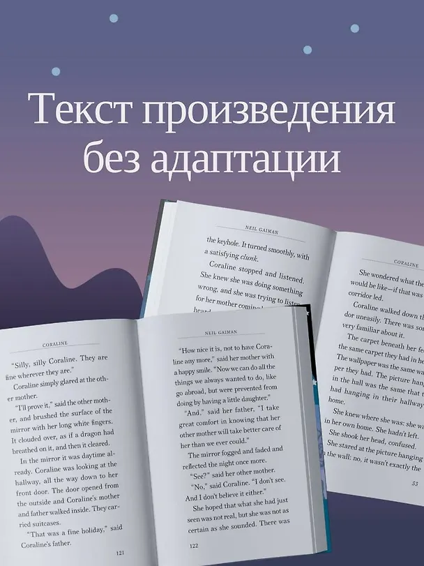Книга Coraline (Нил Гейман) — 7