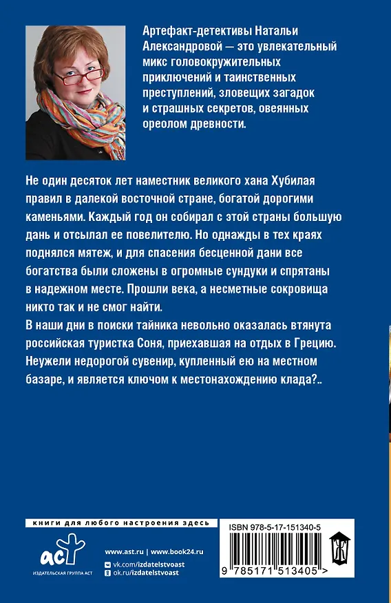 Книга Тайный знак судьбы (Наталья Александрова) — 2