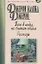 Трое в лодке, не считая собаки: повесть, рассказы — 2362951 — 2
