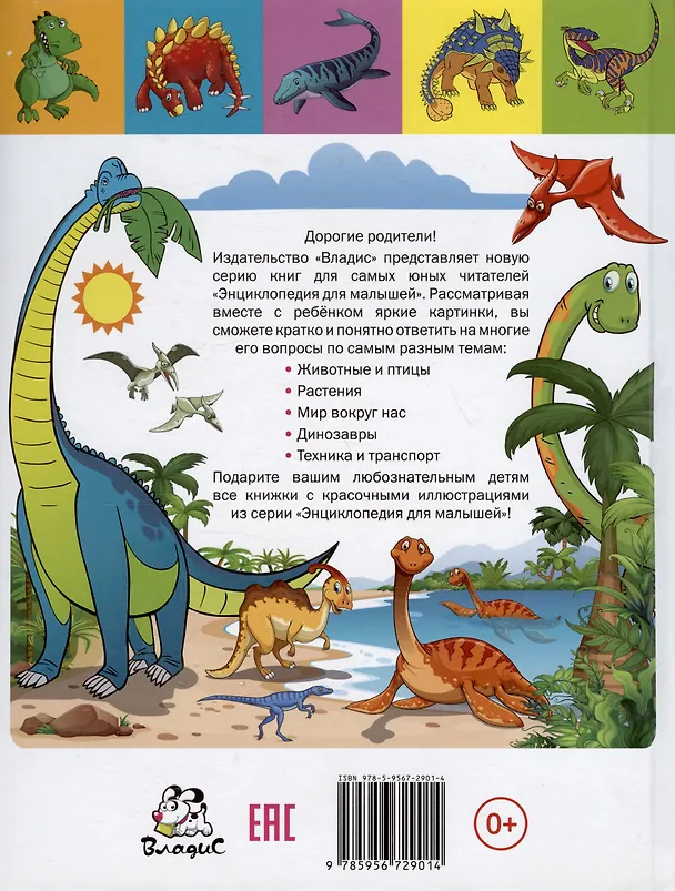 Книга Динозавры (Елена Кулакова) — 2