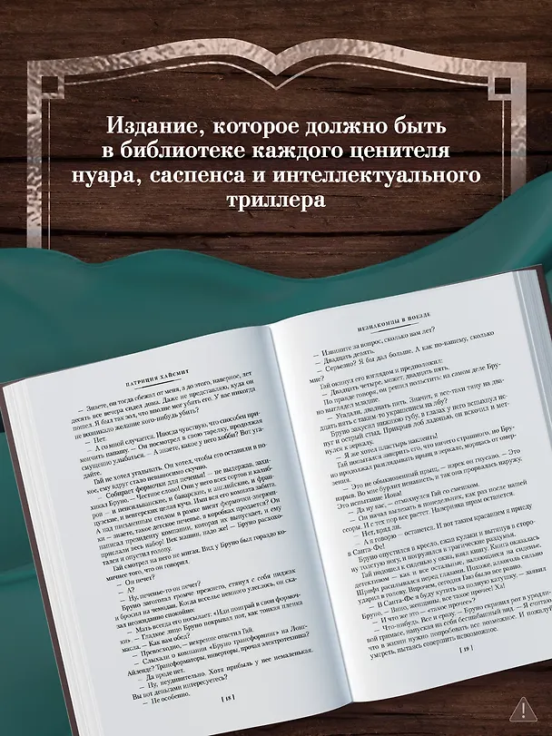 Книга Два лика января и другие романы (Патриция Хайсмит) — 8