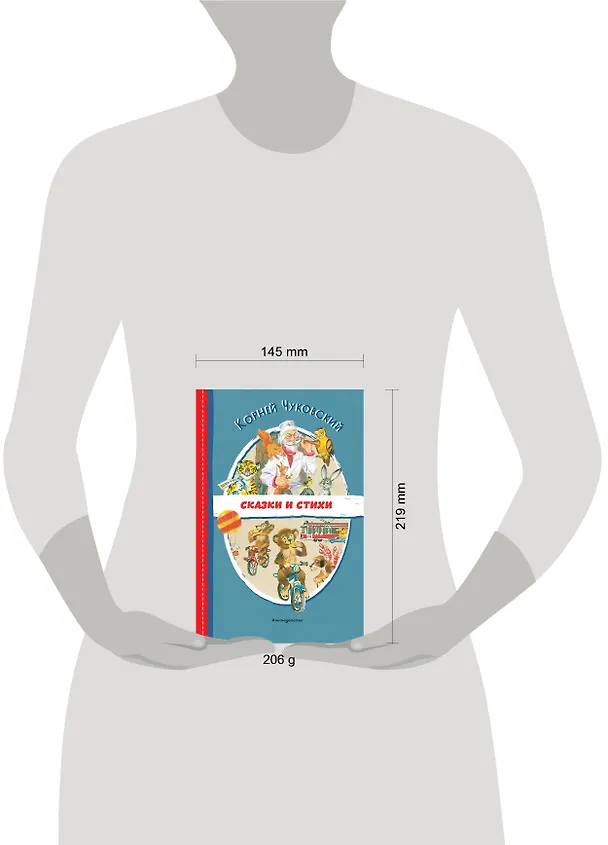 Книга Сказки и стихи (ил. В. Канивца) (Корней Чуковский) — 12
