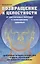 Возвращение к целостности. От неизлечимых болезней к полноценному здоровью — 2139088 — 1