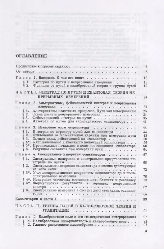 Книга Группа путей. Измерения, поля, частицы (Михаил Менский) — 2