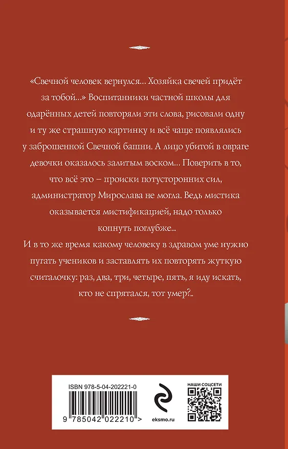 Книга Свечная башня (Татьяна Корсакова) — 2