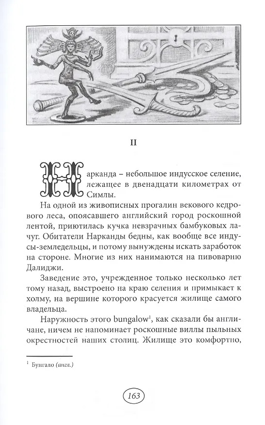 Книга Черная бегума (А. Аннэт) — 5