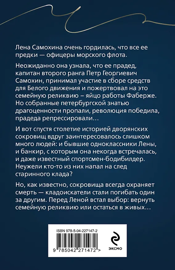 Книга Два раза в одну реку (Екатерина Островская) — 2