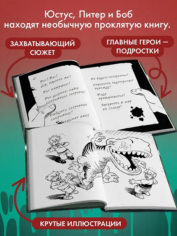 Книга Самая опасная книга всех времён (Ульф Бланк) — 7