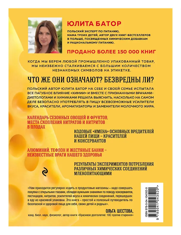 Книга Замените химию на еду (Юлита Батор) — 2