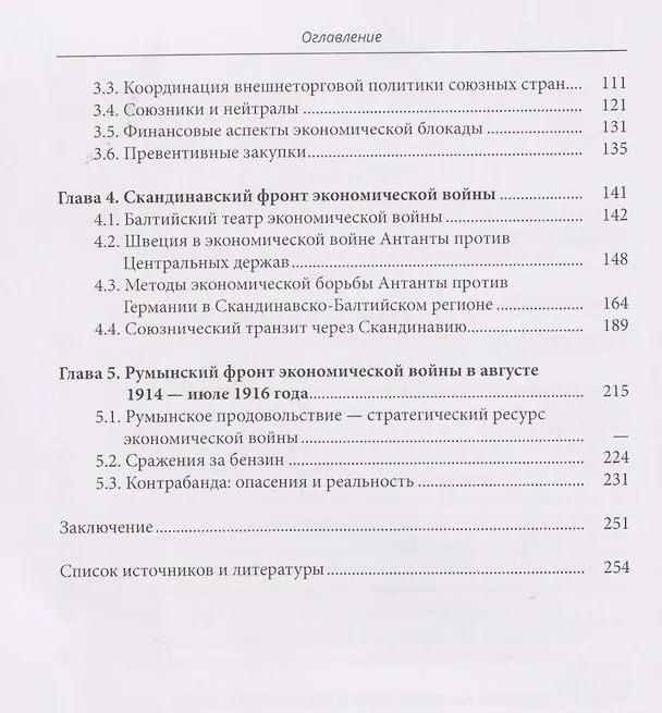 Книга Россия на экономических фронтах первой мировой войны (Андрей Павлов, Ирина Новикова, Артем Барынкин) — 4