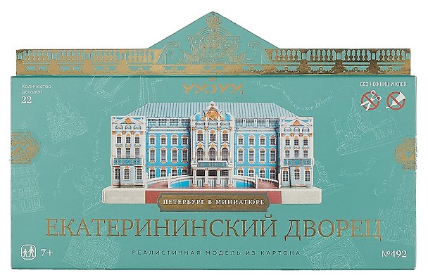 Сборная модель из картона Екатерининский дворец. Петербург в миниатюре. арт. 492 360599 — 1