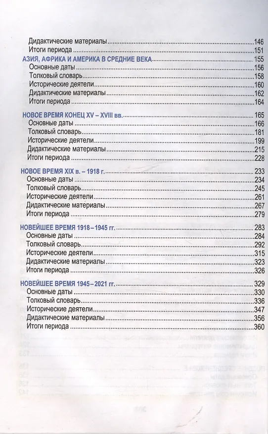 Книга Всемирная история. Наглядный школьный курс (Марина Дуда, Ольга Аксенова) — 3