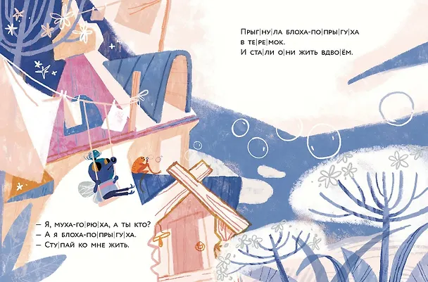 Книга Теремок (Ольга Капица) — 5