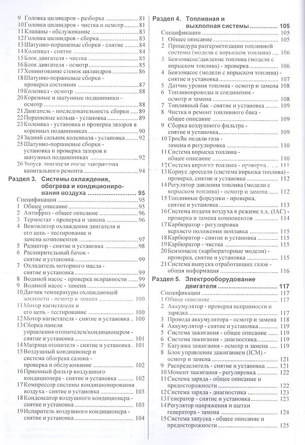 Книга Honda Civic. Руководство по ремонту и эксплуатации. Бензиновые двигатели. 1991-2000 гг. выпуска (Виталий Деревянко) — 3