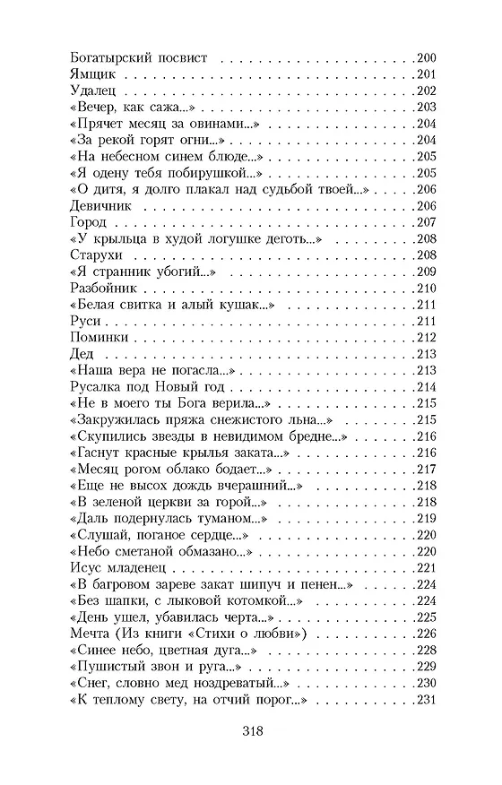 Книга Не жалею, не зову, не плачу... (Сергей Есенин) — 11