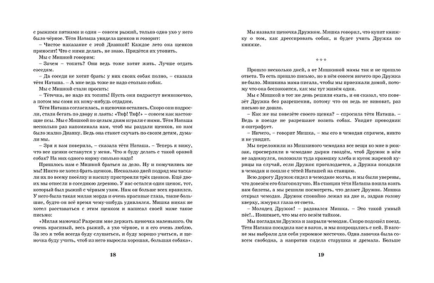 Книга Весёлые рассказы (Николай Носов) — 8