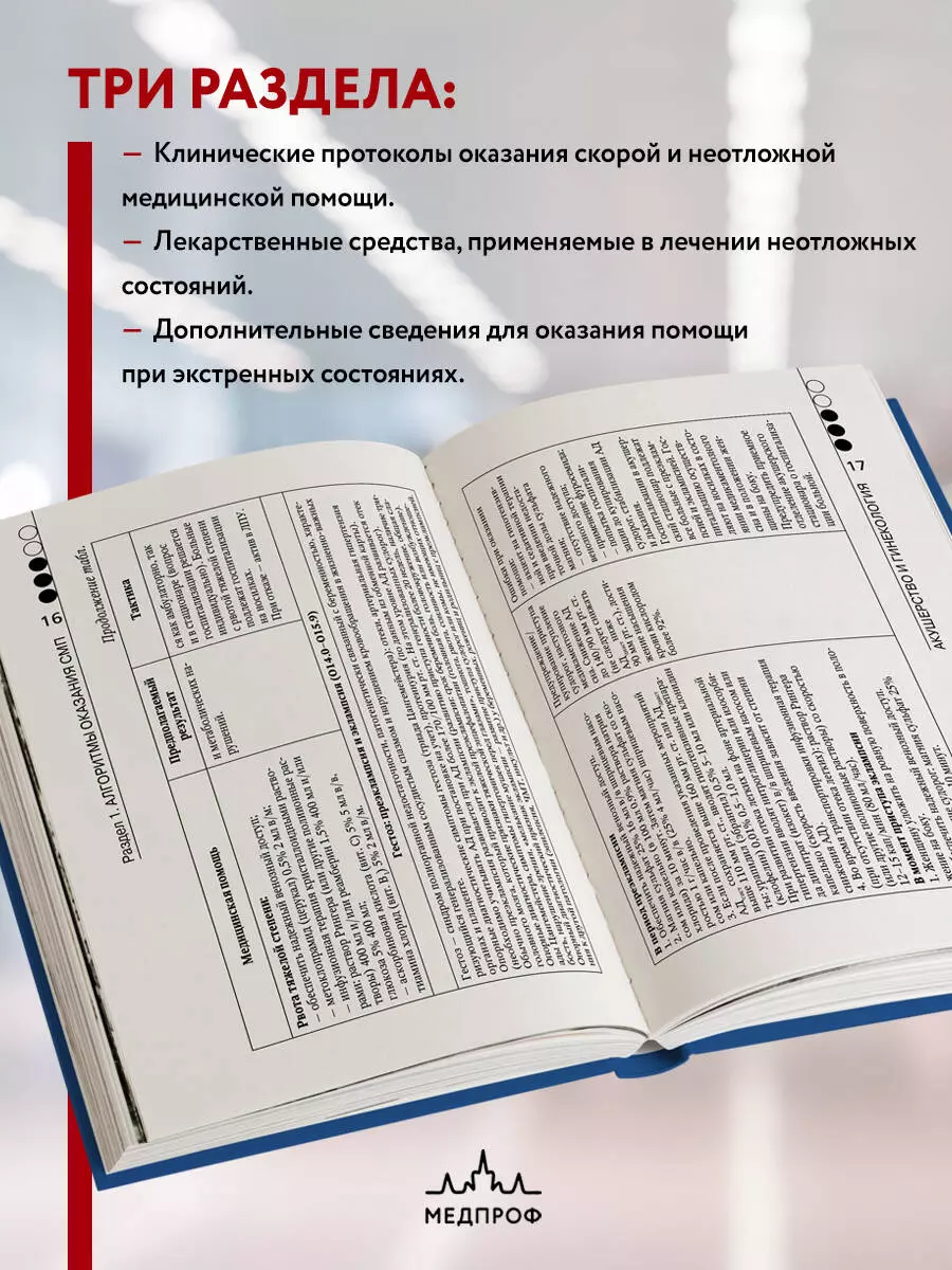 Руководство по скорой медицинской помощи. Для врачей и фельдшеров (Аркадий  Вёрткин, Свешников Константин Анатольевич) - купить книгу с доставкой в  интернет-магазине «Читай-город». ISBN: 978-5-04-170541-1