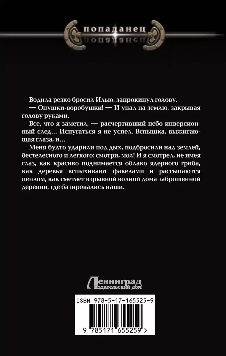 Вперед в прошлое! (Денис Ратманов) - купить книгу с доставкой в  интернет-магазине «Читай-город». ISBN: 978-5-17-165525-9