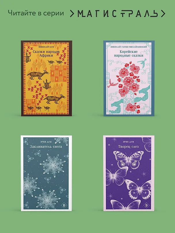 Книга Китайские народные сказки () — 9