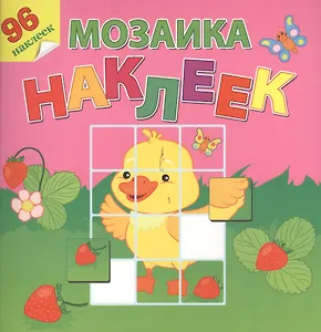 Во саду ли в огороде. Посмотри и составь веселую картинку из наклеек