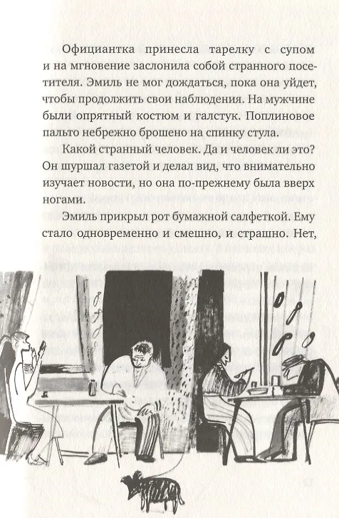 Книга В одежде человека () — 6