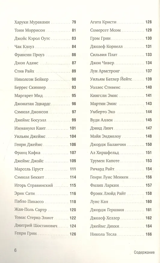Книга Режим гения: Распорядок дня великих людей (Мейсон Карри) — 3
