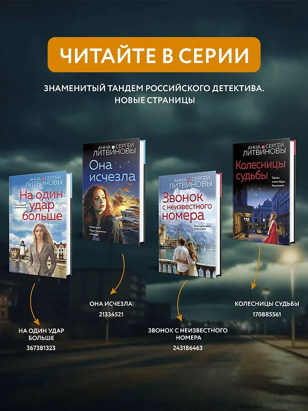 Книга Ведьма приходит по понедельникам (Сергей Литвинов, Анна Литвинова) — 10