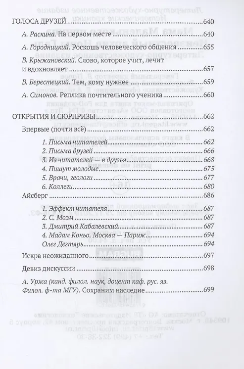 Книга Мама Маленького принца. Неизвестный архив Норы Галь () — 4