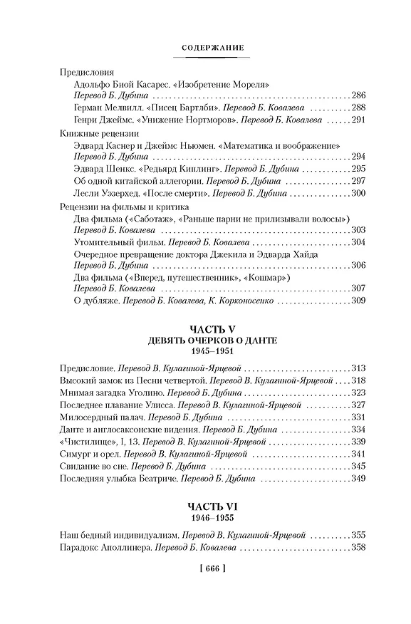 Книга Всемирная библиотека. Non-Fiction. Избранное (Хорхе Борхес) — 7