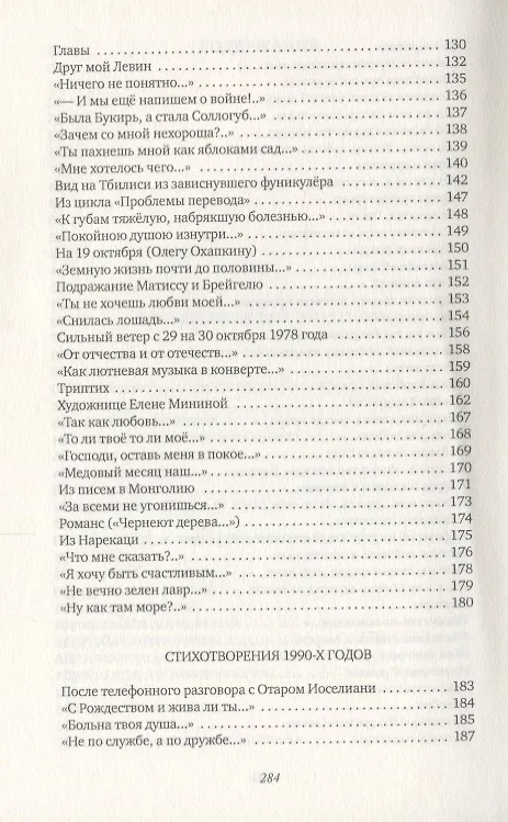 Книга Простейшие слова: стихотворения (Виктор Ширали) — 4