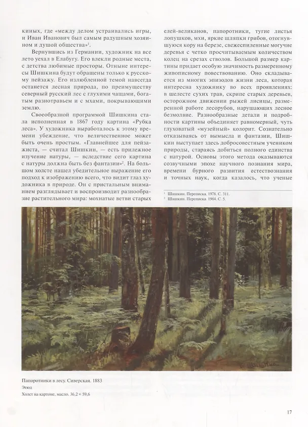 Книга Иван Шишкин Альбом (мХудвТретГал) Чурак (Галина Чурак) — 3