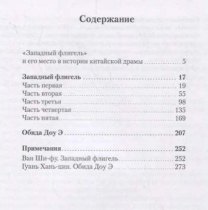 Книга Юаньская драма () — 2