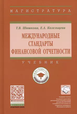 Международные стандарты финансовой отчетности — 2715040 — 1