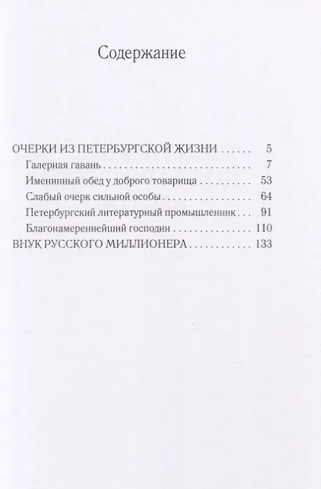 Книга Очерки из петербургской жизни (Иван Панаев) — 2