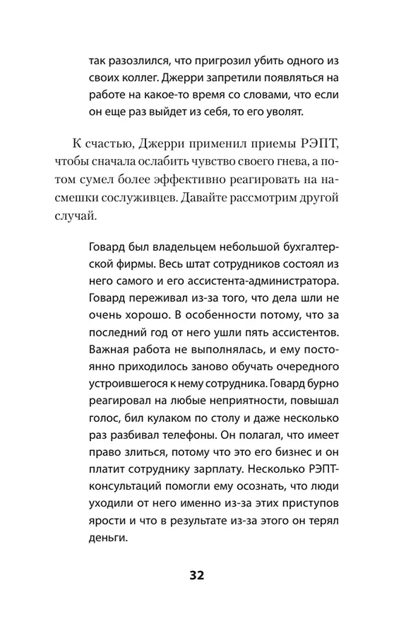 Книга Управление гневом. Как не выходить из себя и справиться с самой разрушительной эмоцией (#экопокет) (Альберт Эллис) — 12