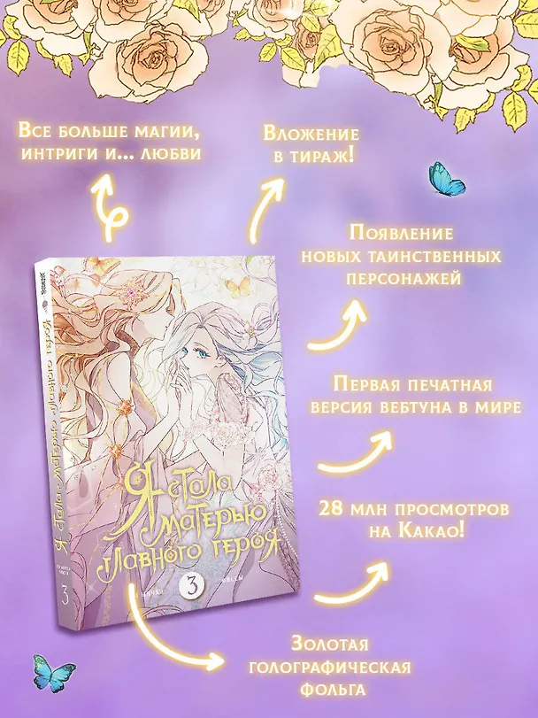 Я стала матерью главного героя. Том 3 (I Married the Male Lead's Dad). Манхва 3022056 — 5