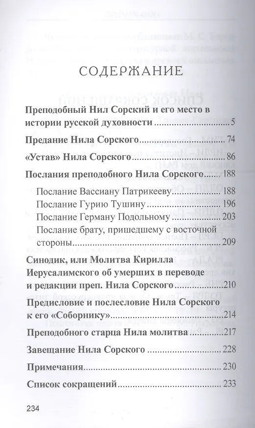 Книга Устав и послания (2 изд) (РусЦивил) Преподобный Нил Сорский () — 2