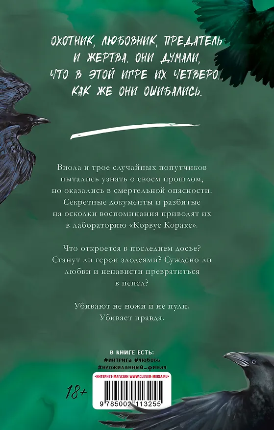 Книга 48 минут. Пепел (Виктория Побединская) — 2